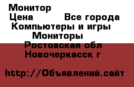 Монитор LG flatron F720 P › Цена ­ 300 - Все города Компьютеры и игры » Мониторы   . Ростовская обл.,Новочеркасск г.